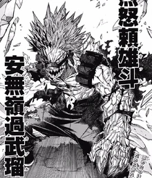 Форма Несокрушимого красного бунтаря