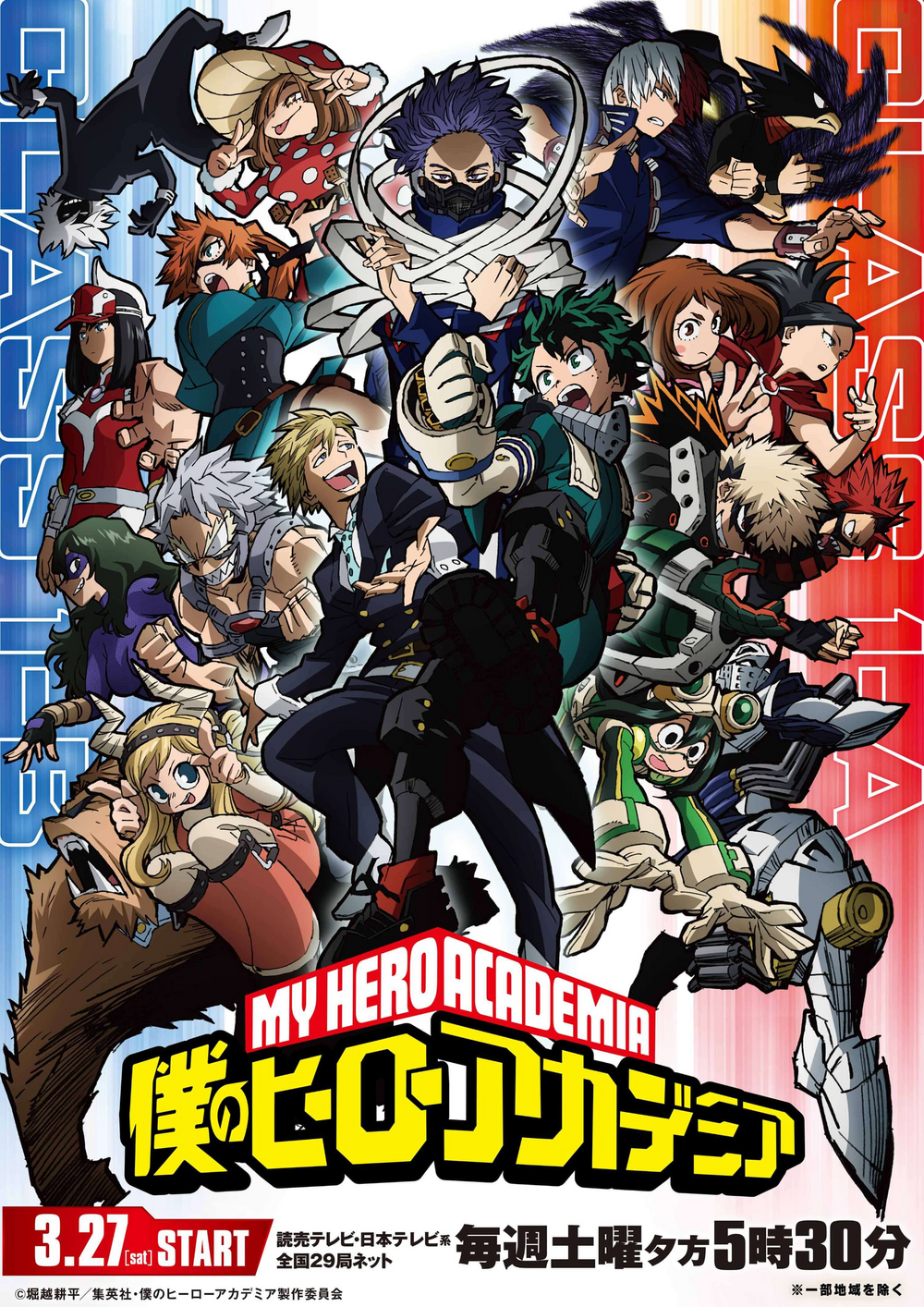 5ª temporada, Wikia Boku no Hero Academia