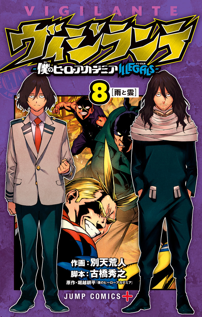 Volume 26, My Hero Academia Wiki