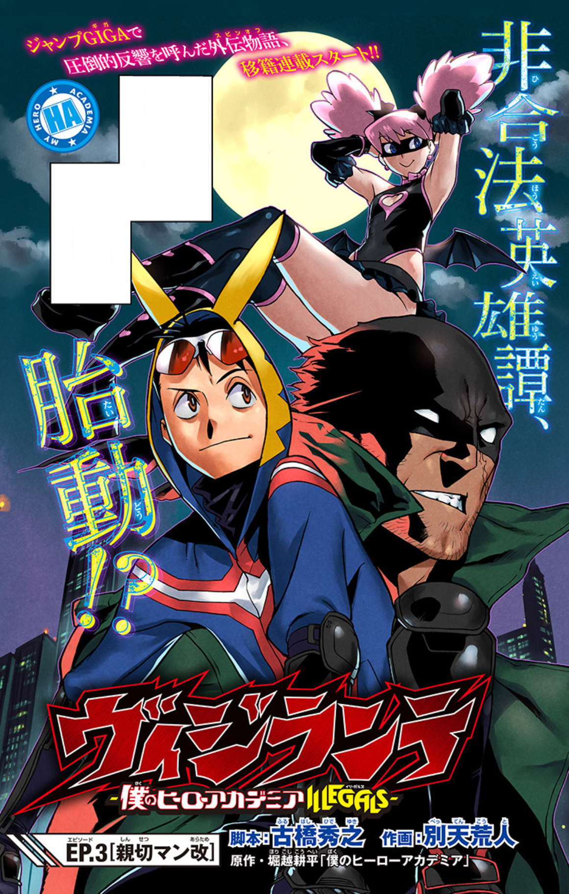 My Hero Academia: Vigilantes - Wikipedia