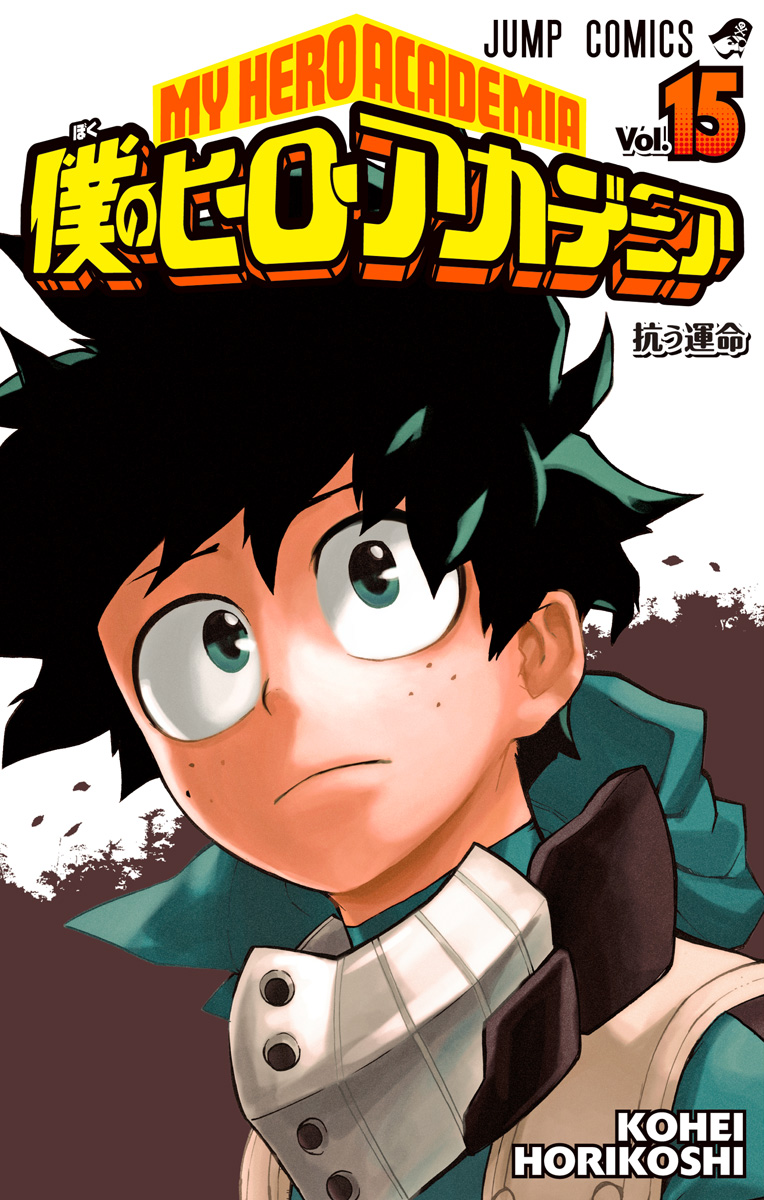 MY HERO ACADEMIA - -LIGHT NOVEL- (ENGLISH V.) - SCHOOL BRIEFS 03