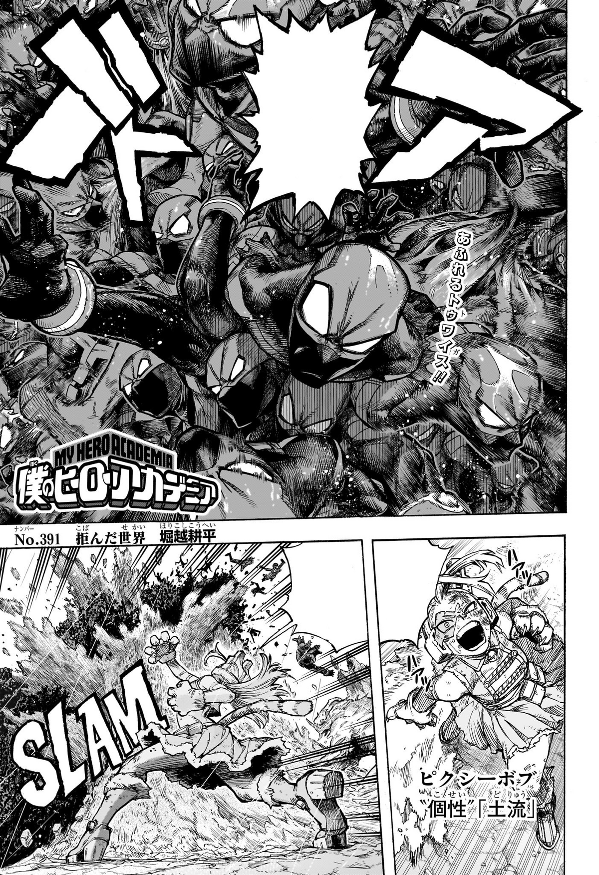Boku No Hero Chapter 391