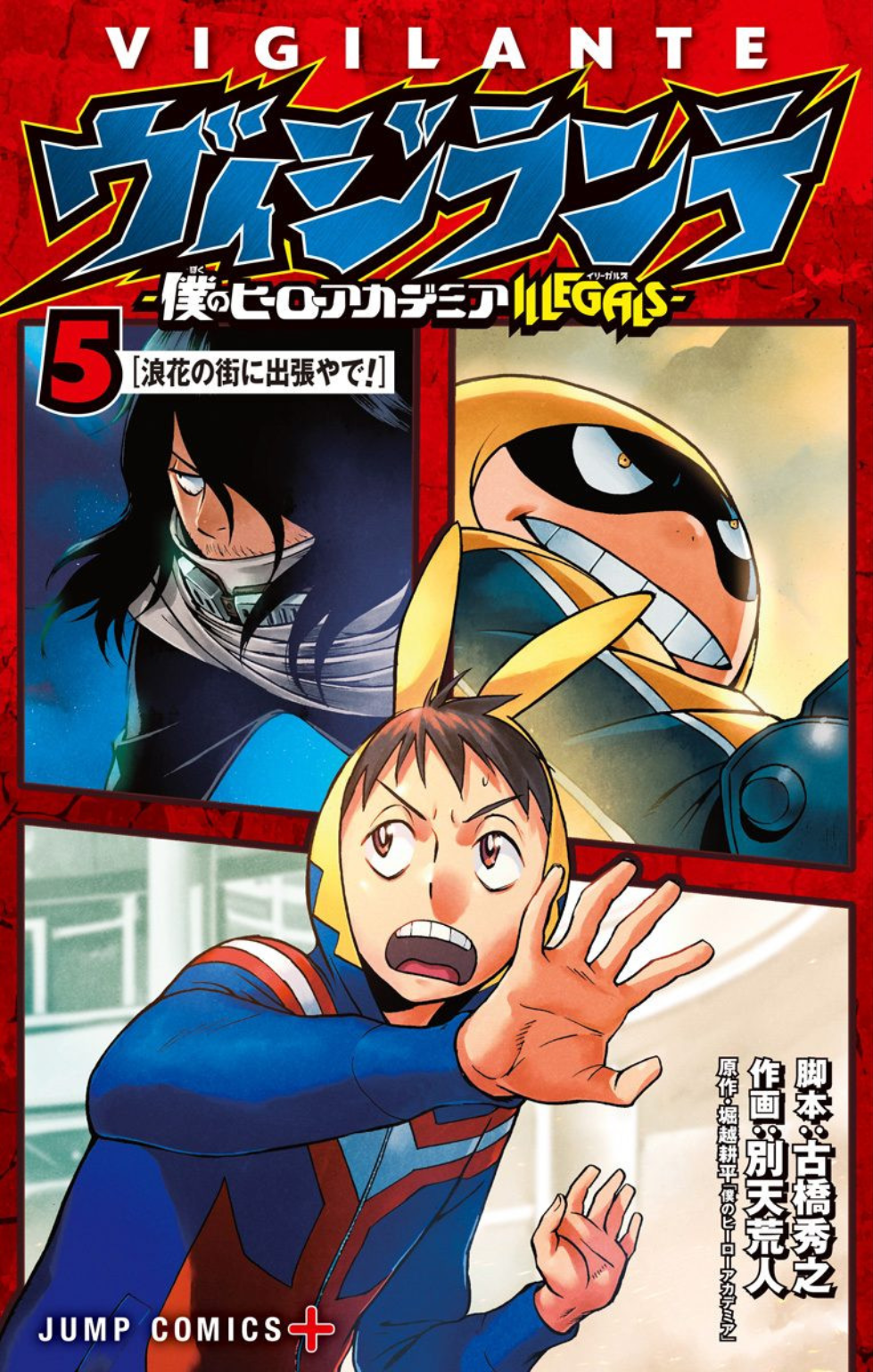 Volumen 6, My Hero Academia Wiki