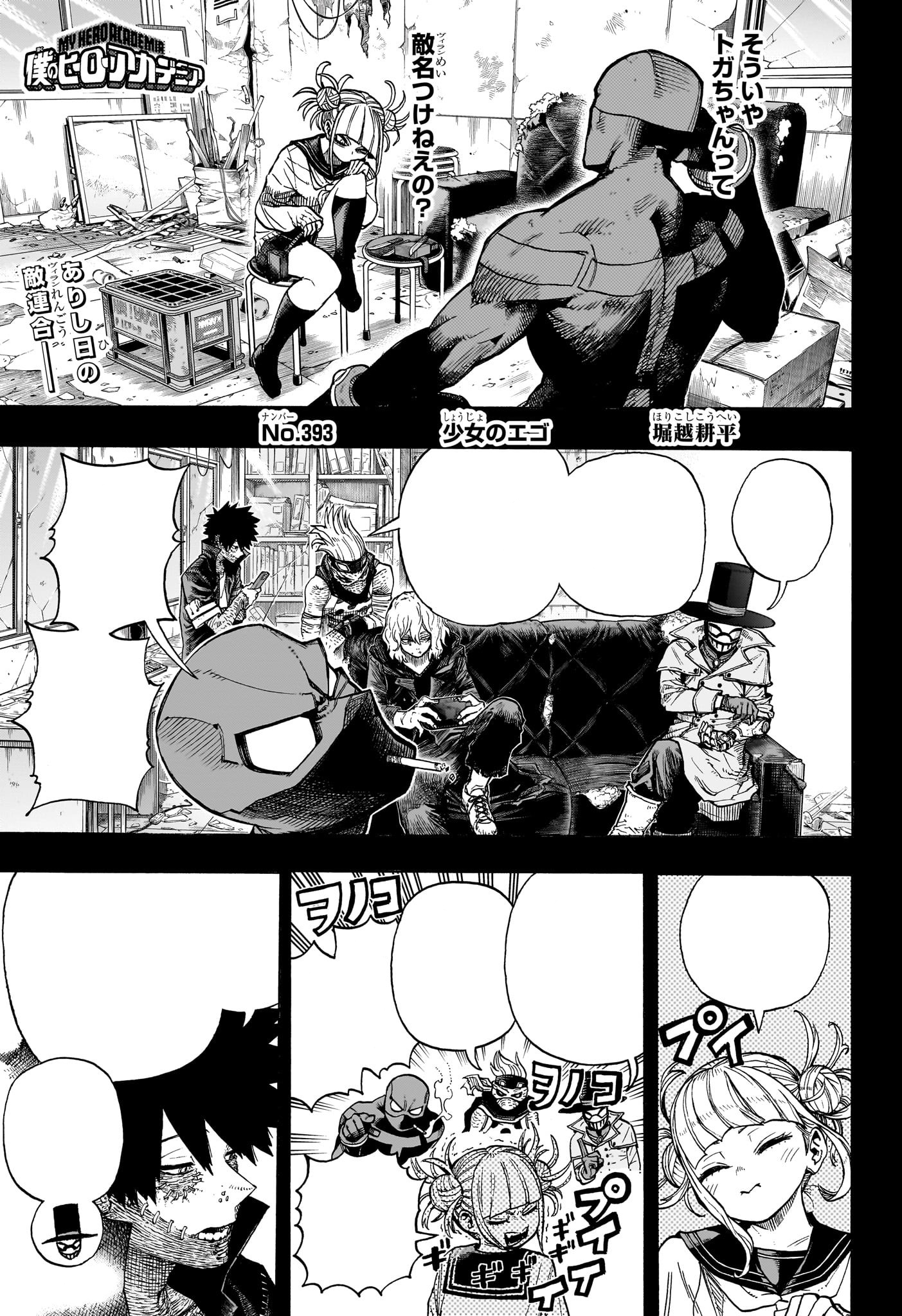 My Hero Academia 393 Chapter 393 | My Hero Academia Wiki | Fandom