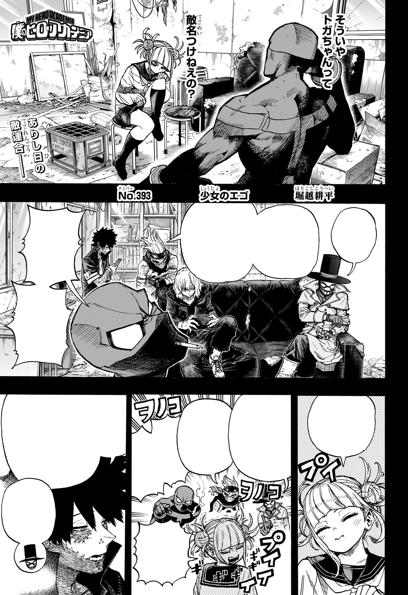 My Hero Academia, Chapter 396 - My Hero Academia Manga Online