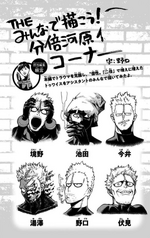 Volume 24 Horikoshi's Assistants draw Twice.png