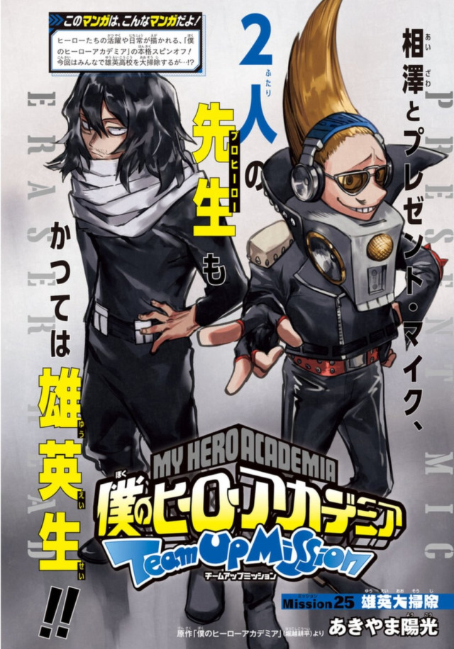 Chapter 25 (Team-Up Missions), My Hero Academia Wiki