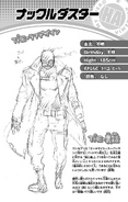 Volume 1 (Vigilantes) Iwao Oguro Profile