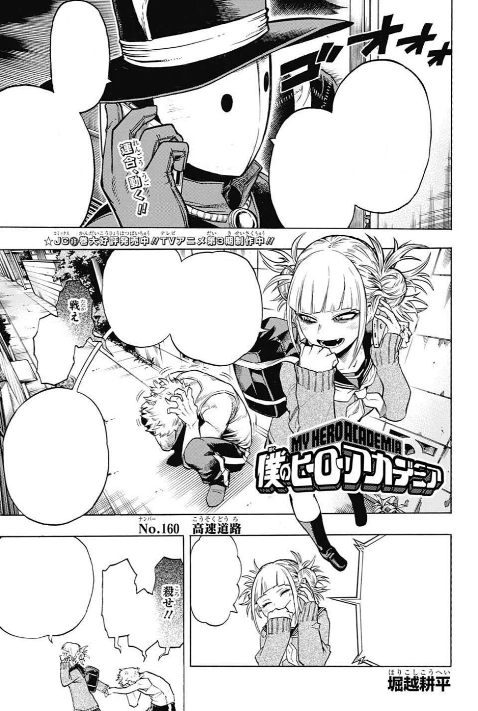 Capítulo 160 | My Hero Academia Wiki | Fandom