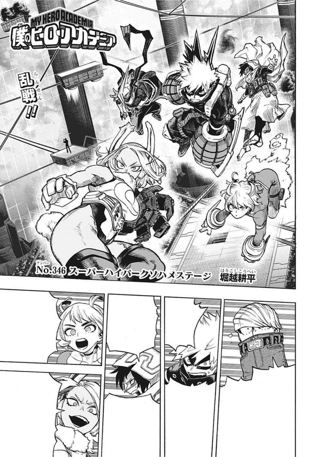 Chapter 346 | My Hero Academia Wiki | Fandom