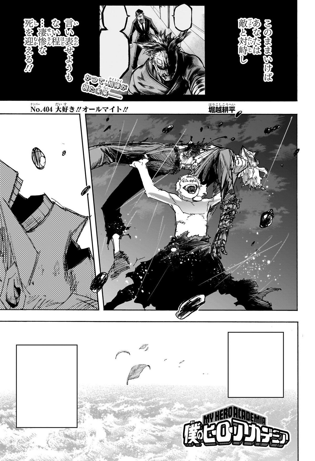 Chapter - Boku no Hero Academia Chapter 405 Discussion, Page 2