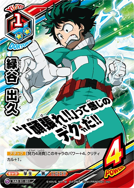 My Hero Academia: Tag Card Game/List of Cards | My Hero Academia Wiki | Fandom My Hero Academia: Tag Card Game/List of Cards | My Hero Academia Wiki | Fandom