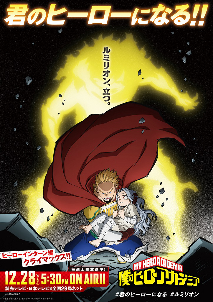 Boku no Hero Academia 4th Season (My Hero Academia Season 4