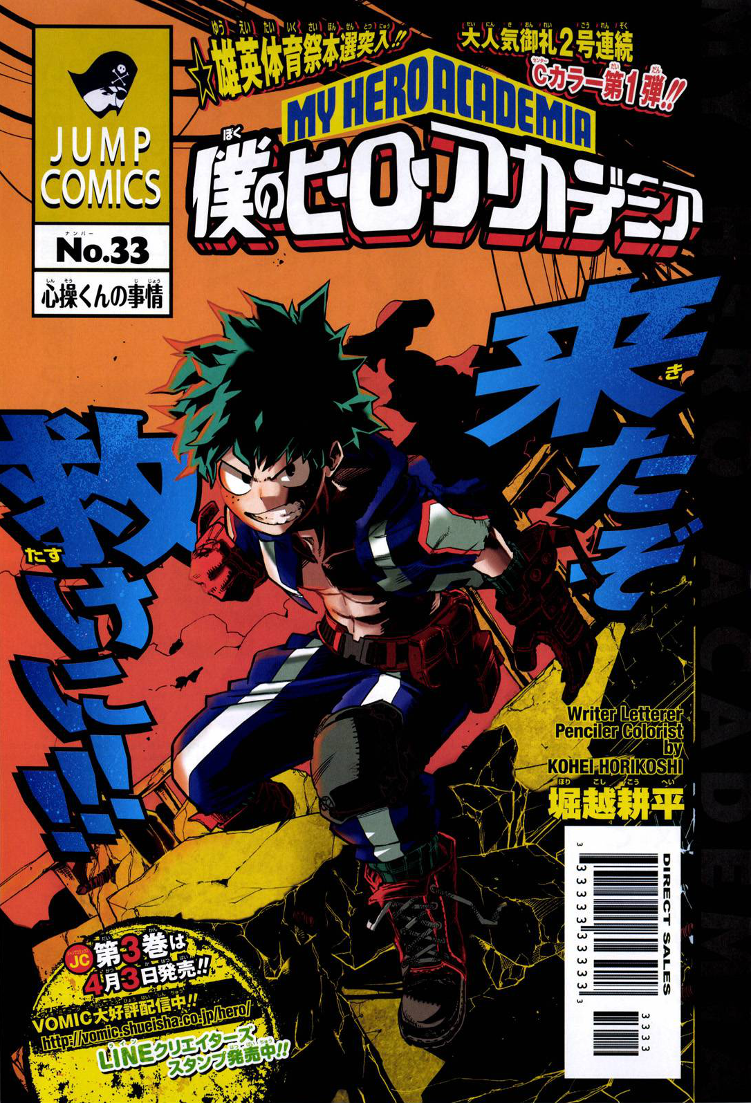 Chapter 33, My Hero Academia Wiki