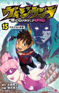 Volume 15 (Vigilantes)
