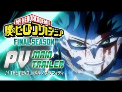 『僕のヒーローアカデミア_FINAL_SEASON』本PV／OPテーマ：「THE_REVO」ポルノグラフィティ／10月4日放送開始・毎週土曜夕方5-30／ヒロアカファイナル