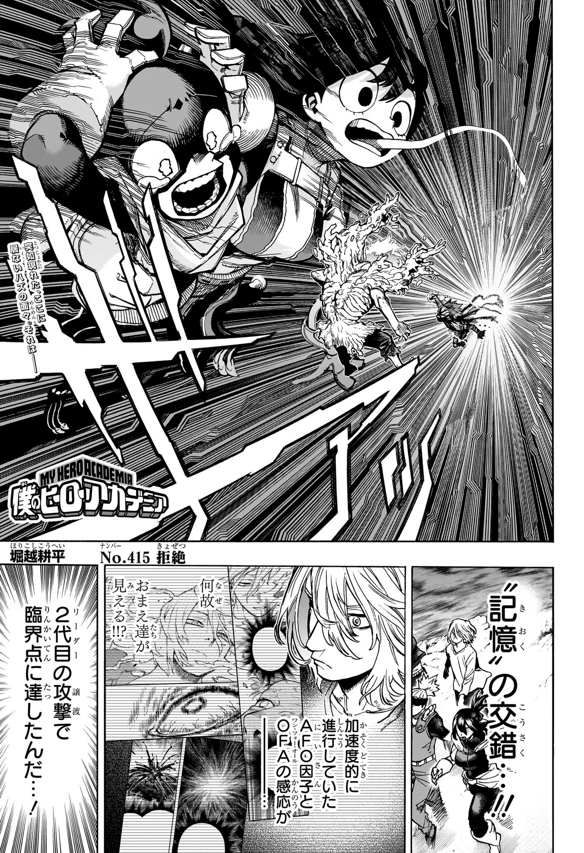 Chapter 415 | My Hero Academia Wiki | Fandom