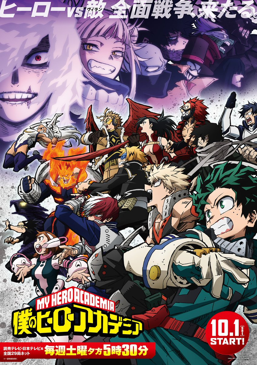 My Hero Academia anime anuncia la fecha de estreno de la temporada