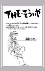 Volume 10 Hizashi Yamada Profile.png