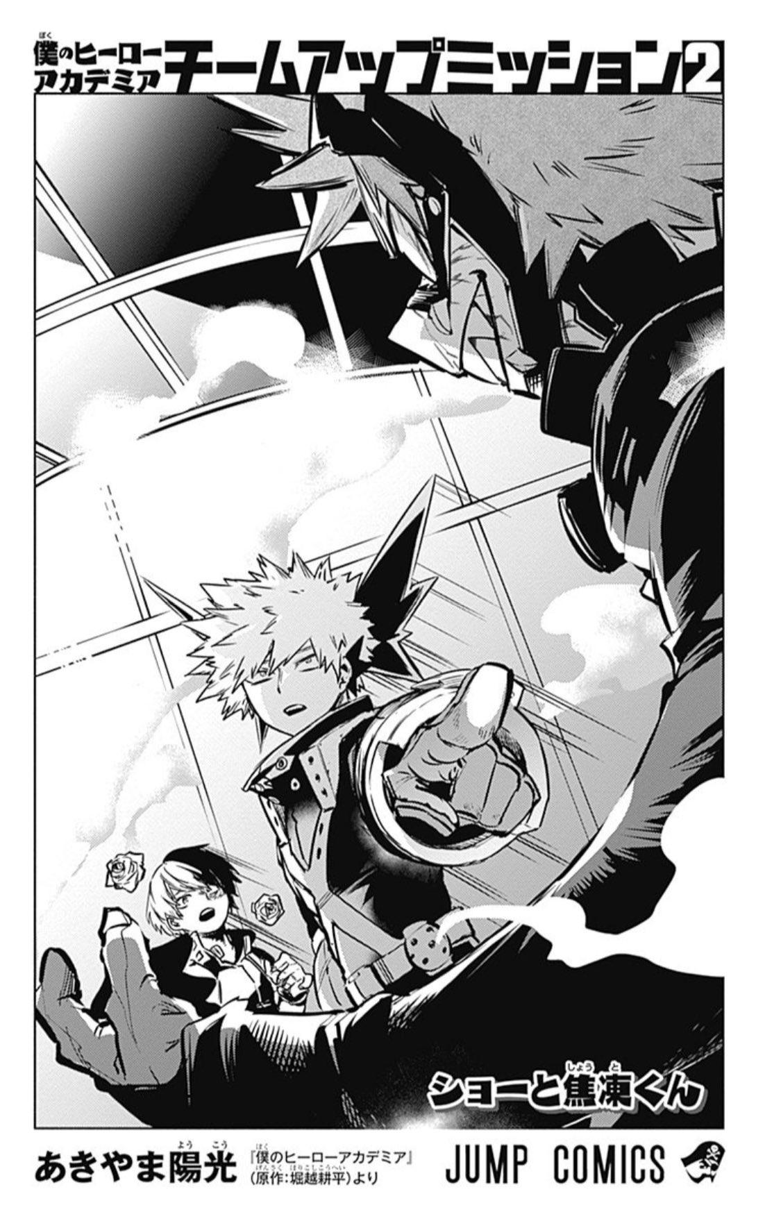 Chapter 22 (Team-Up Missions), My Hero Academia Wiki