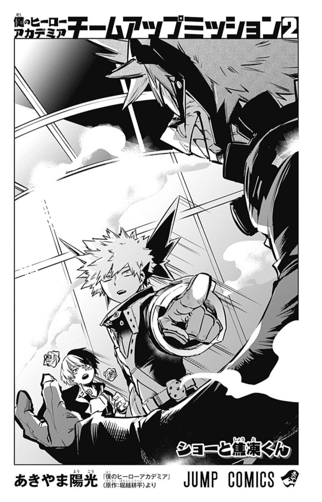 Mha Team Up Mission Vol 3 Read Online Volume 2 (Team-Up Missions) | My Hero Academia Wiki | Fandom
