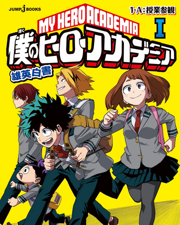 My Hero Academia School Briefs My Hero Academia Wiki Fandom