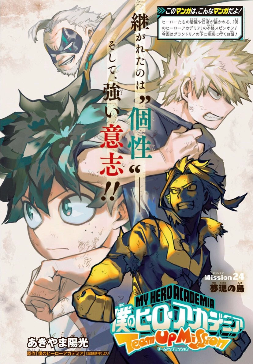 Chapter 24 (TeamUp Missions) My Hero Academia Wiki Fandom