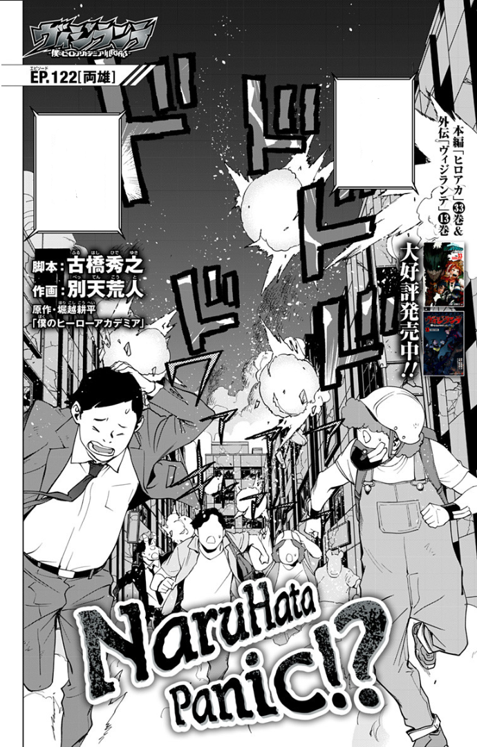 Chapter 122 Vigilantes My Hero Academia Wiki Fandom