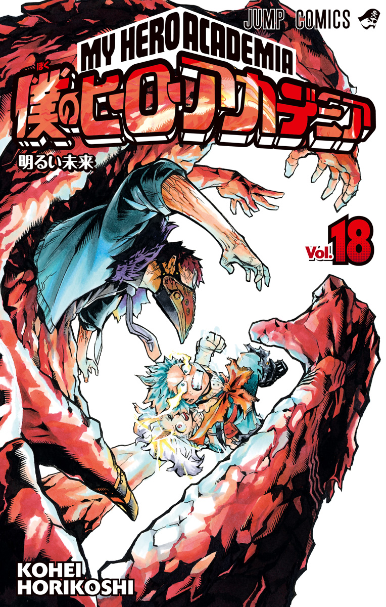 Volume 18 | My Hero Academia Wiki | Fandom