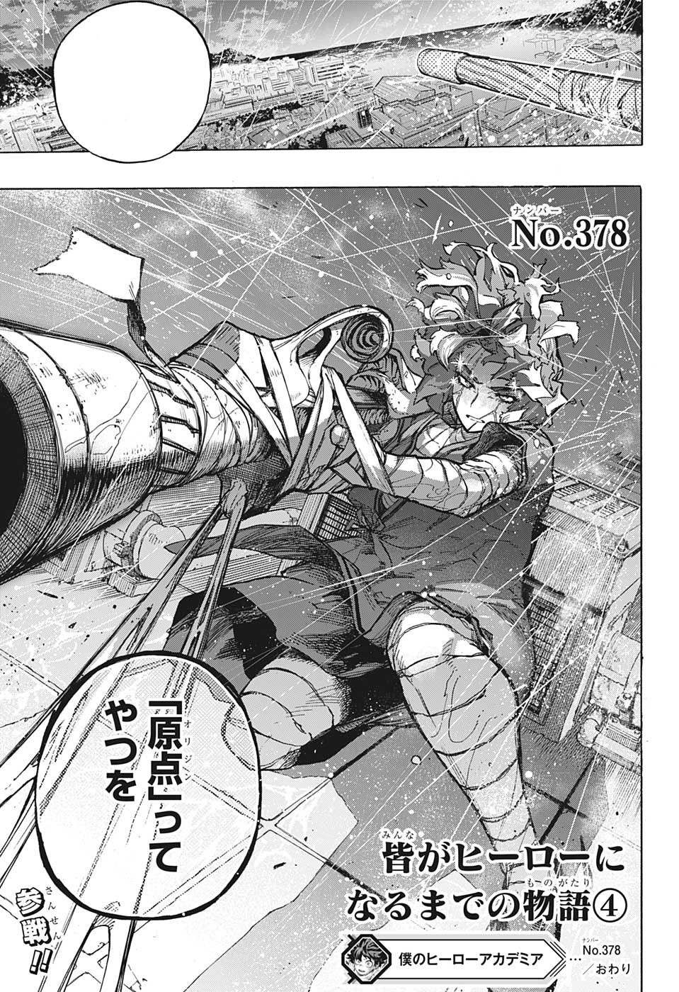 My Hero Academia chapter 408 reveals the third OFA user's name