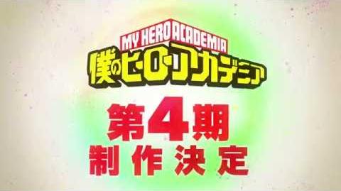 ヒロアカ4期制作決定！／『僕のヒーローアカデミア』TVアニメ第4期発表映像