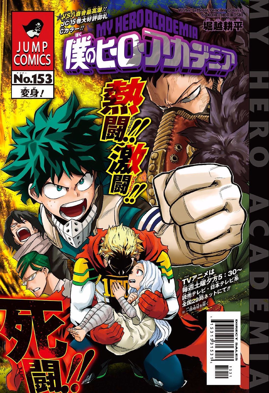 My Hero Academia (Manga), My Hero Academia Wiki