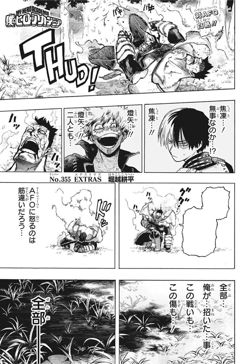 My Hero Academia Chapter 405 Full Summary Out: Bakugo's Heroic Stand  Against AFO