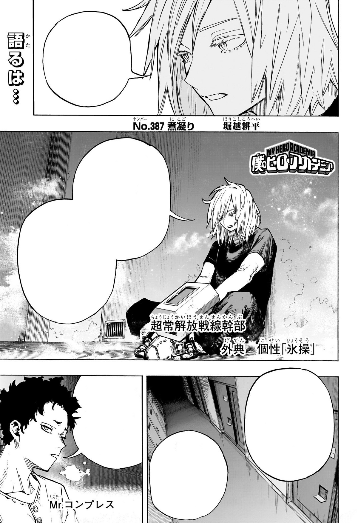 Read My Hero Academia Chapter 405 Online: Raw & Release Date