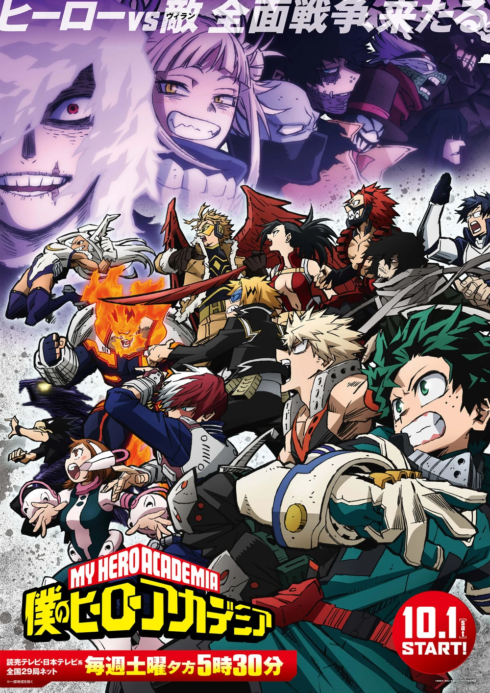 My Hero Academia Saison 4 épisode 13 Streaming My Hero Academia - Saison 6 | Wiki Boku no Hero Academia | Fandom