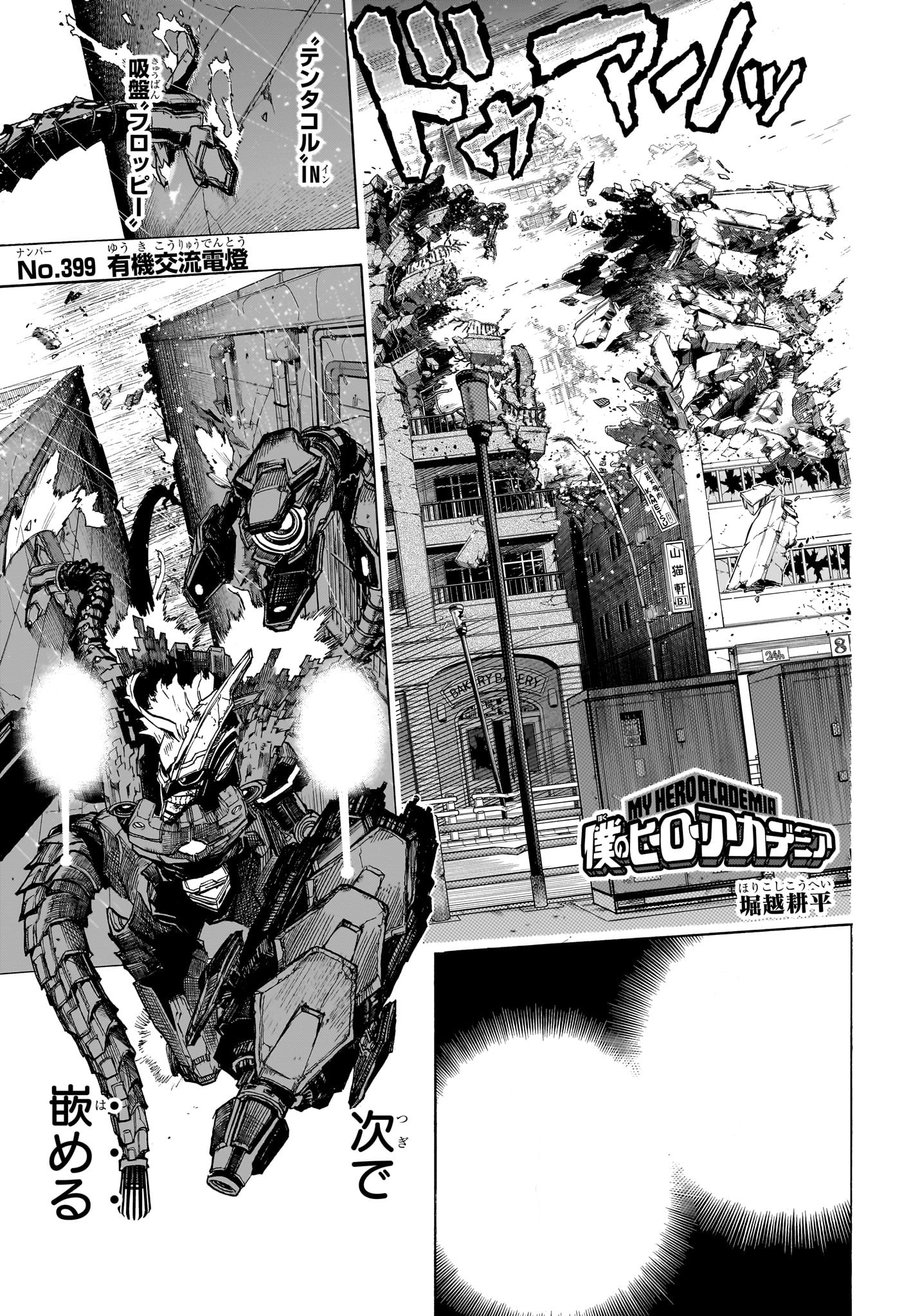 My Hero Academia chapter 408: All For One uses his ultimate attack