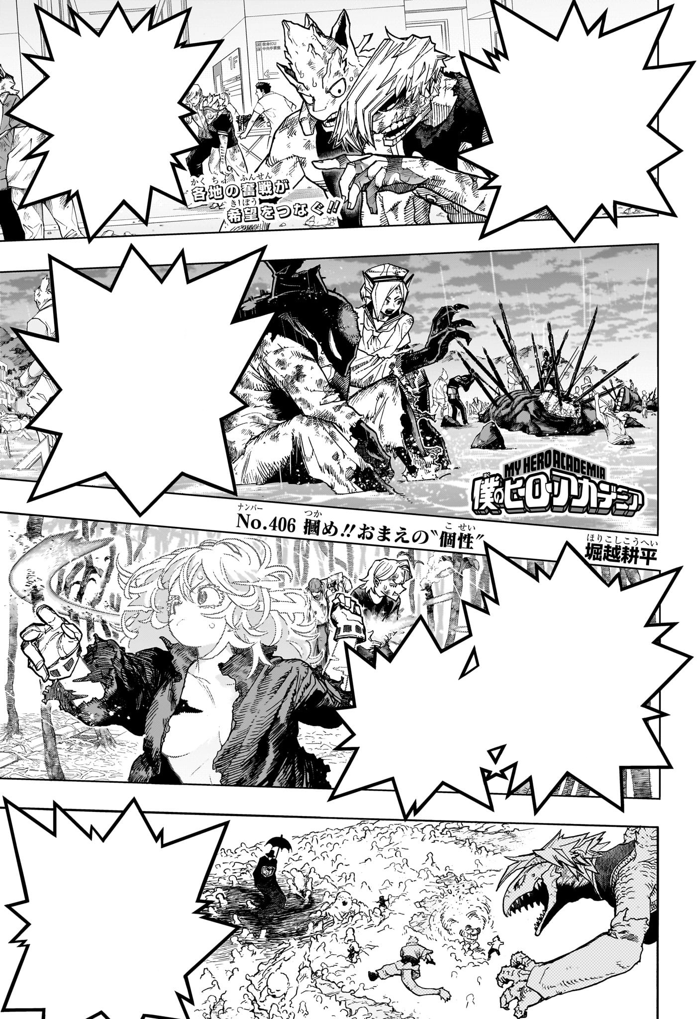 Chapter 407, My Hero Academia Wiki