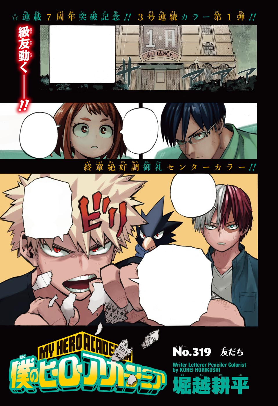 Chapter 319 My Hero Academia Wiki Fandom