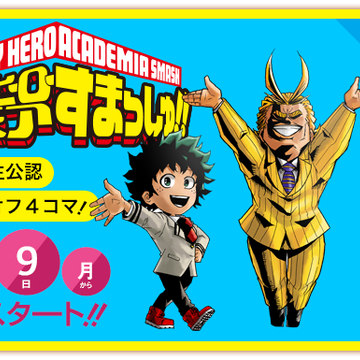My Hero Academia Smash My Hero Academia Wiki Fandom My Hero Academia Smash My Hero Academia Wiki Fandom