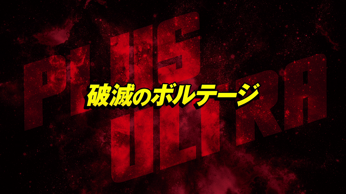 Episode 118 | My Hero Academia Wiki | Fandom
