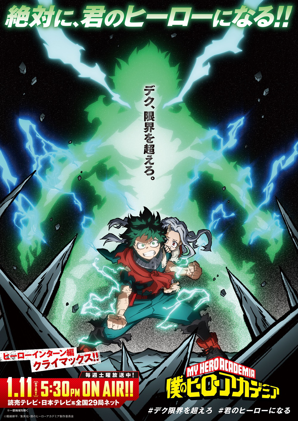 My Hero Academia Season 7 Poster Released