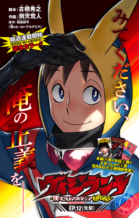 Chapter 12 Vigilantes My Hero Academia Wiki Fandom