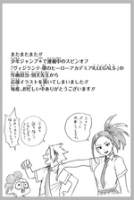 Volume 17 Horikoshi talks about a gift from the Authors of Vigilantes.png