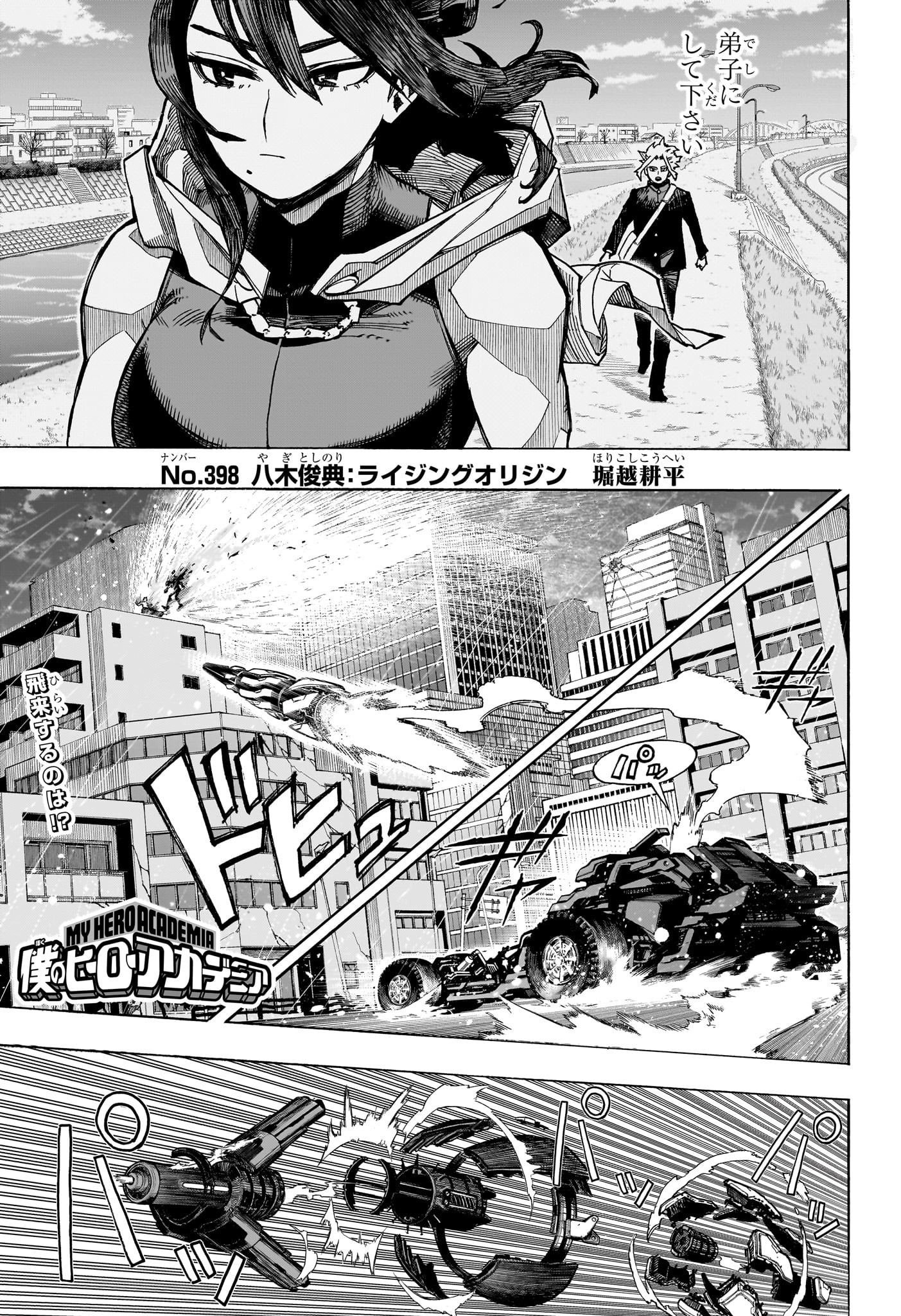 My Hero Academia 398