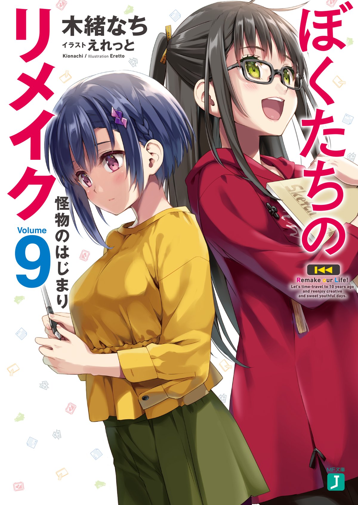 Light Novel Volume 9 | Remake your Life! Wiki | Fandom