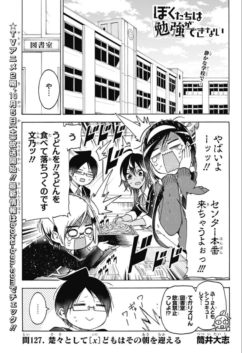 Question 127 We Never Learn Wiki Fandom