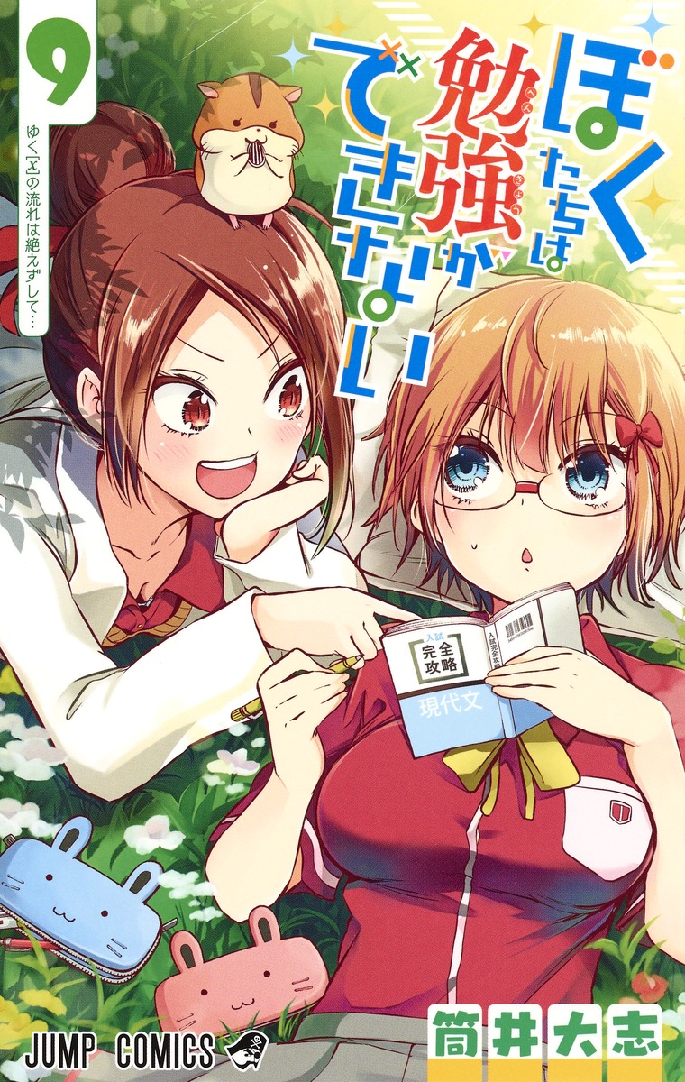 JAPAN manga LOT: We Never Learn / Bokutachi wa Benkyou ga Dekinai