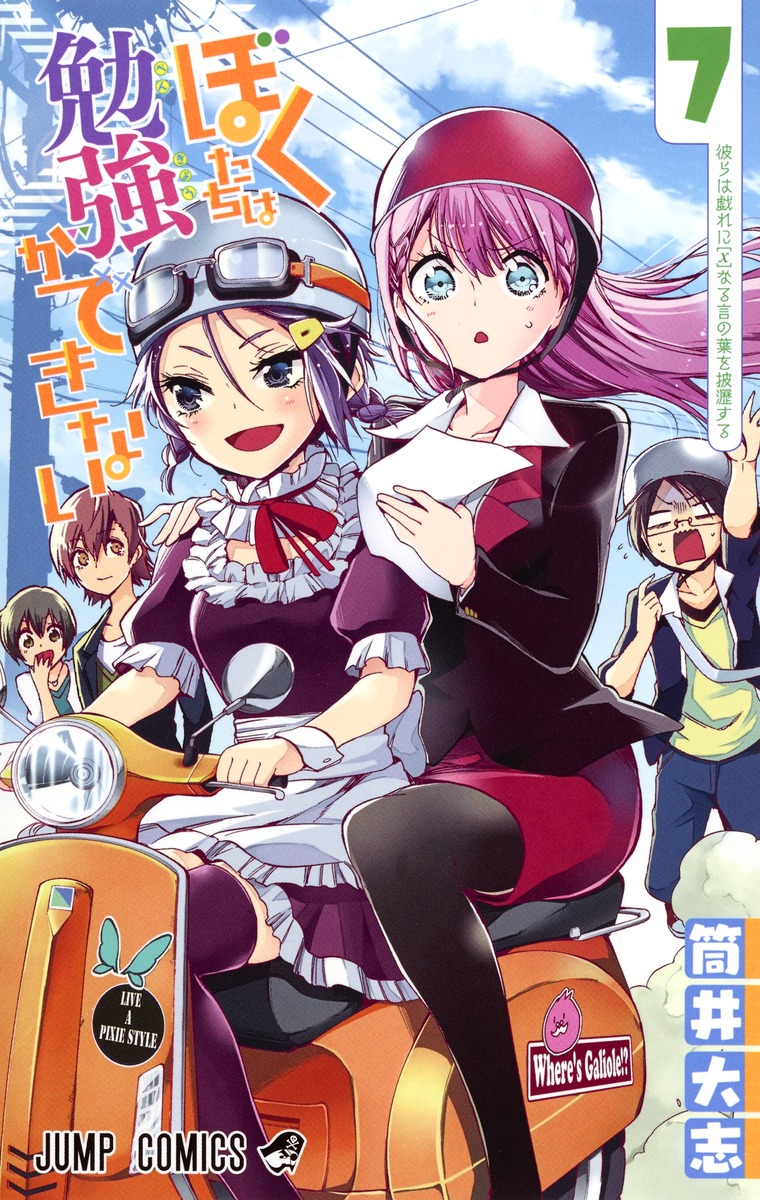 We Never Learn: Hinichijou no Reidaishuu (Light Novel) Manga