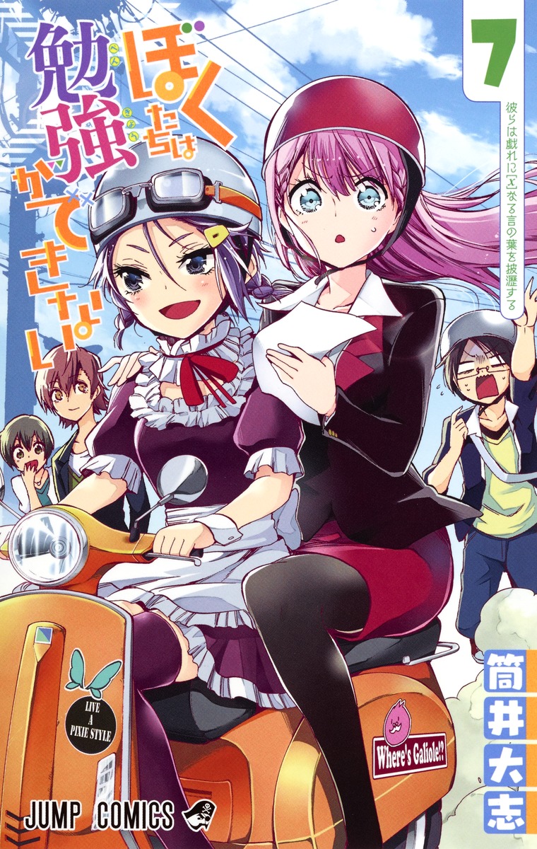 Bokutachi wa Benkyou ga Dekinai (Sea.2: VOL.1 - 13 End) ~ All