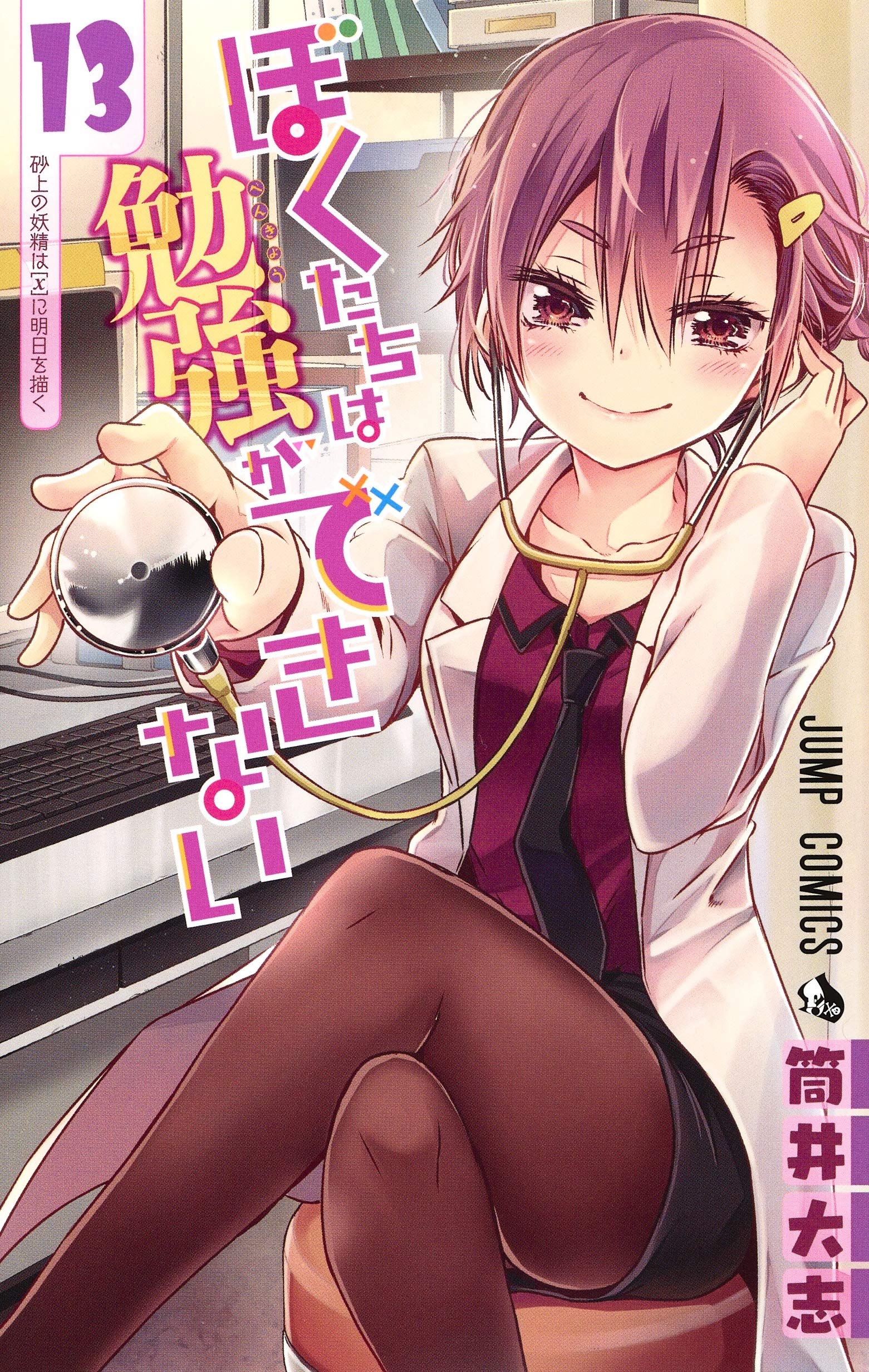 Bokutachi wa Benkyou ga Dekinai (Sea.2: VOL.1 - 13 End) ~ All